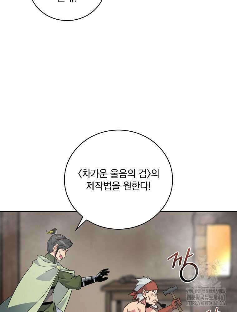나는 될 놈이다 222화 36