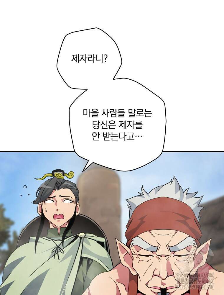나는 될 놈이다 222화 38