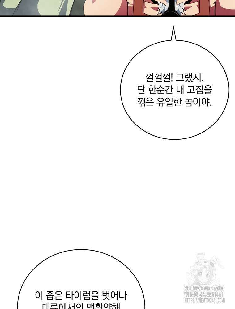 나는 될 놈이다 222화 39