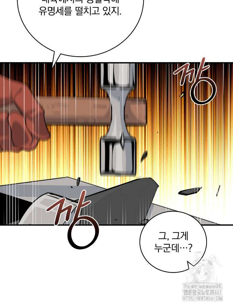 나는 될 놈이다 222화 40