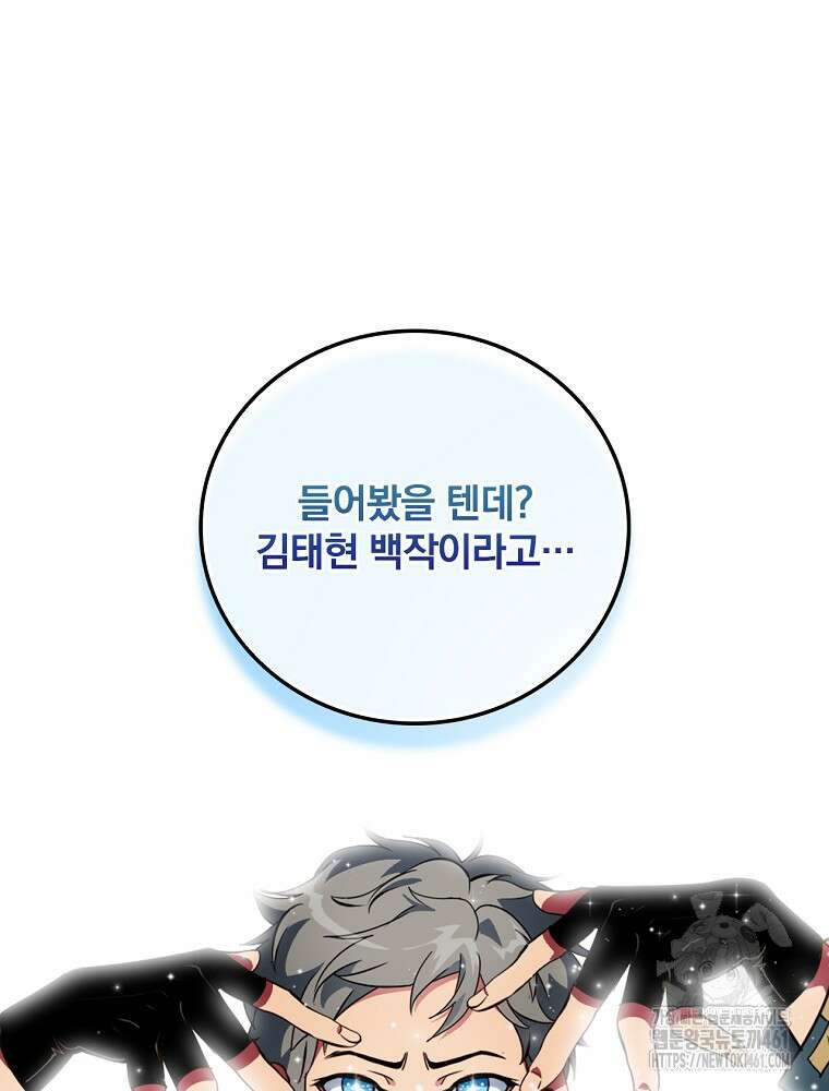 나는 될 놈이다 222화 41