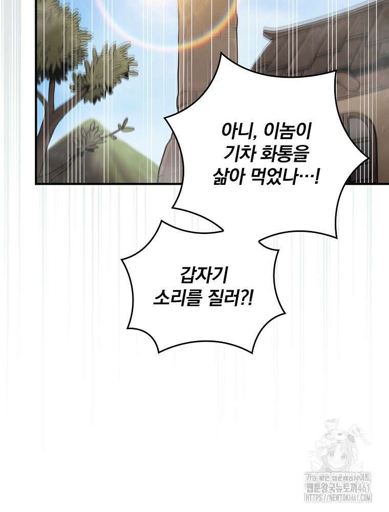 나는 될 놈이다 222화 44