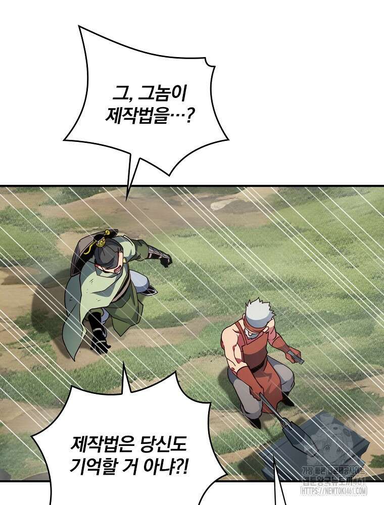 나는 될 놈이다 222화 45