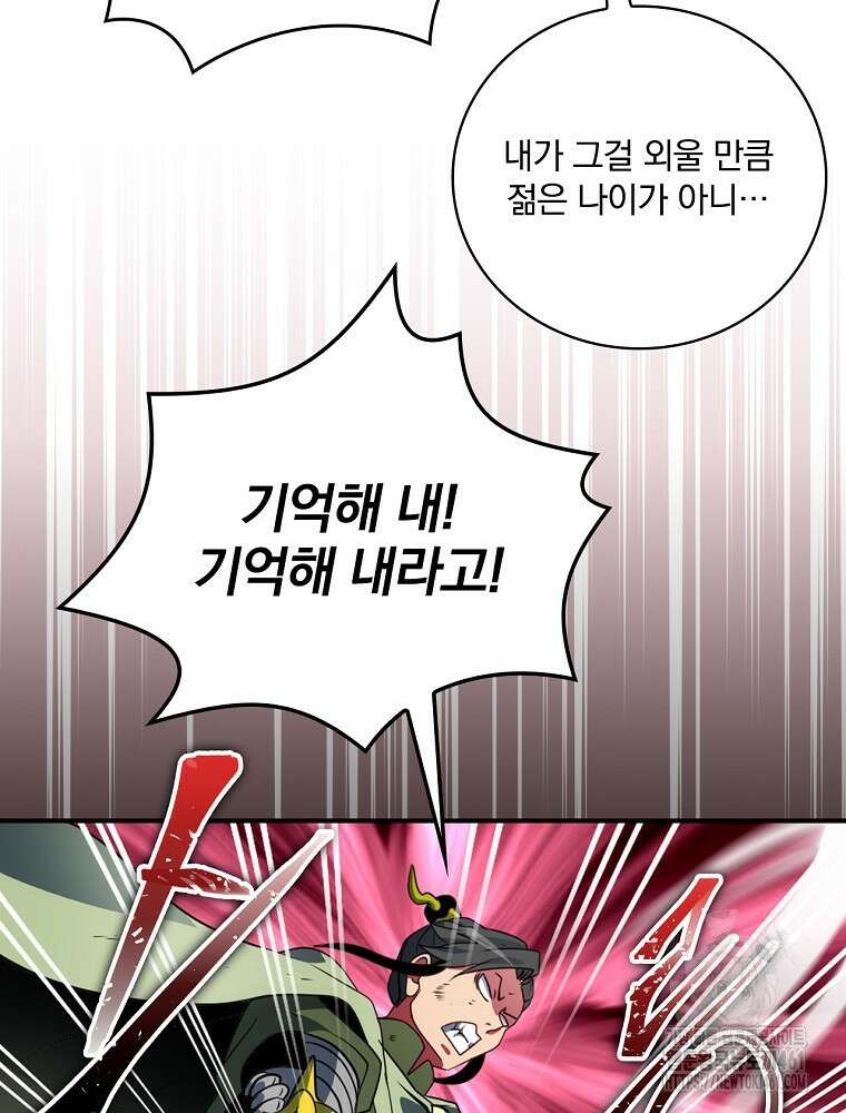 나는 될 놈이다 222화 46