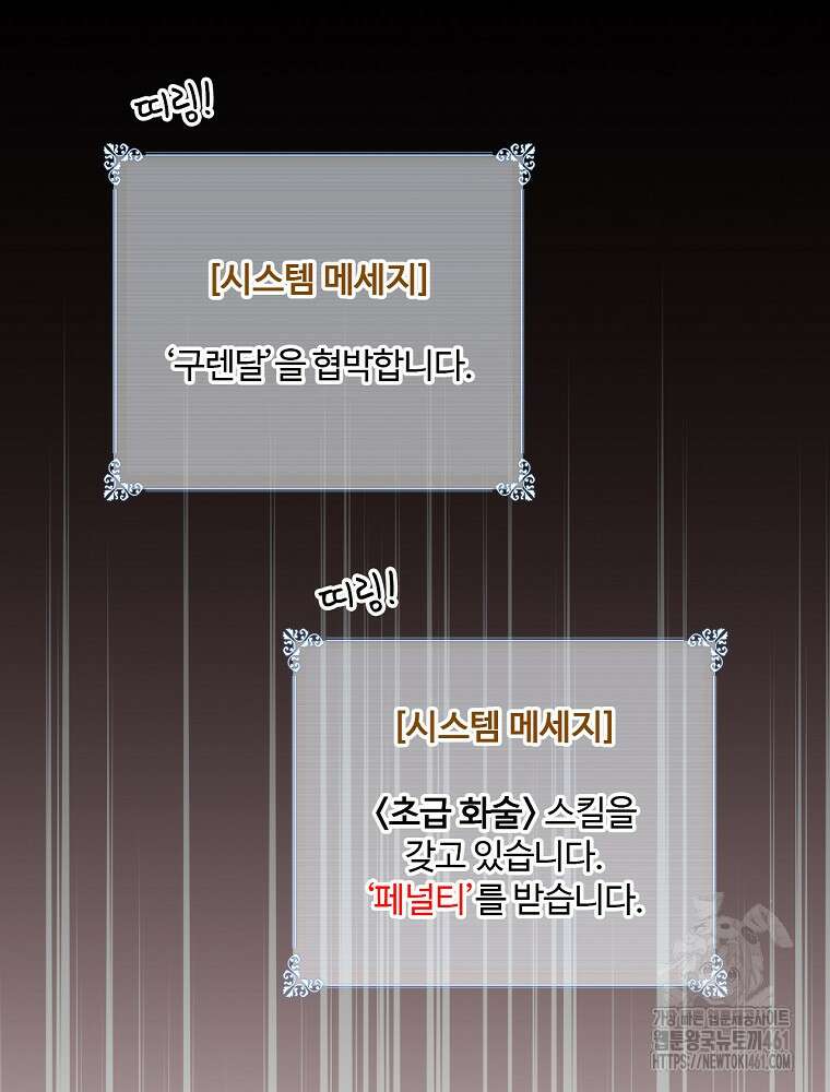 나는 될 놈이다 222화 48