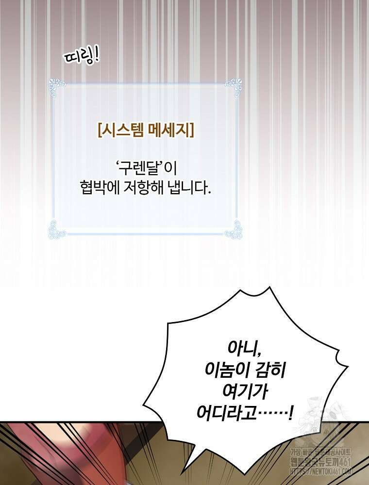 나는 될 놈이다 222화 49