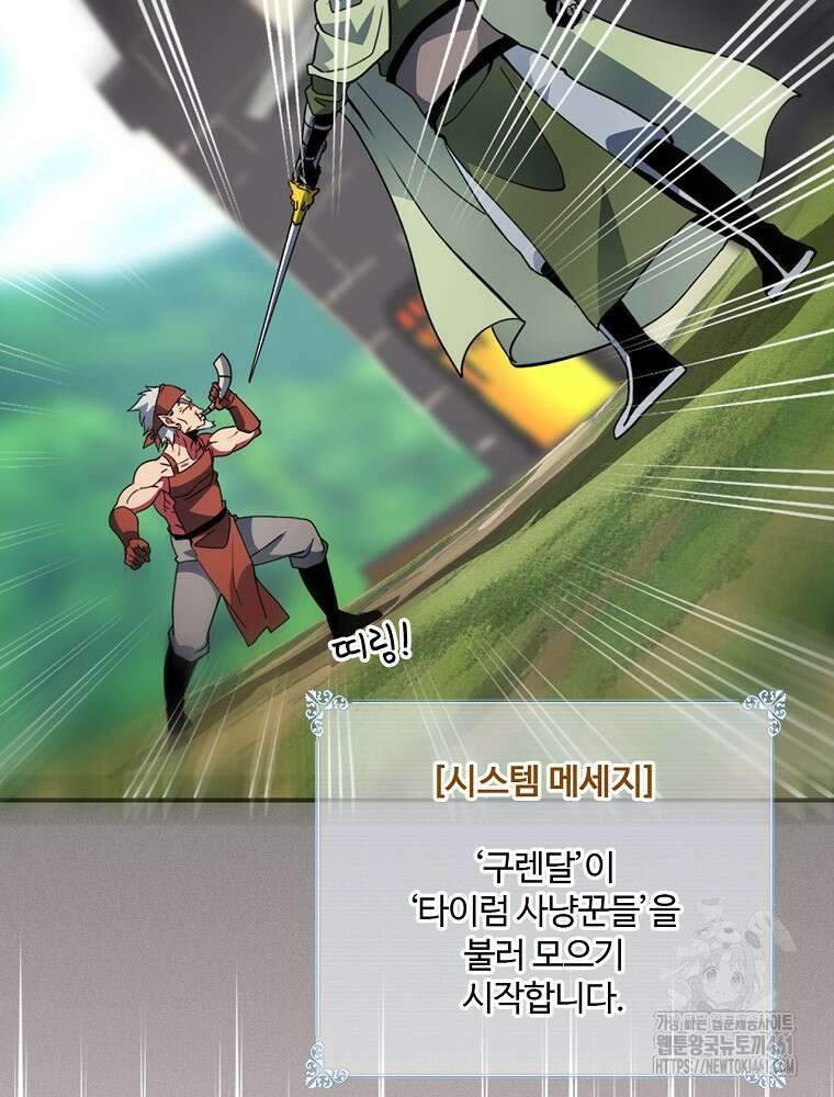 나는 될 놈이다 222화 52