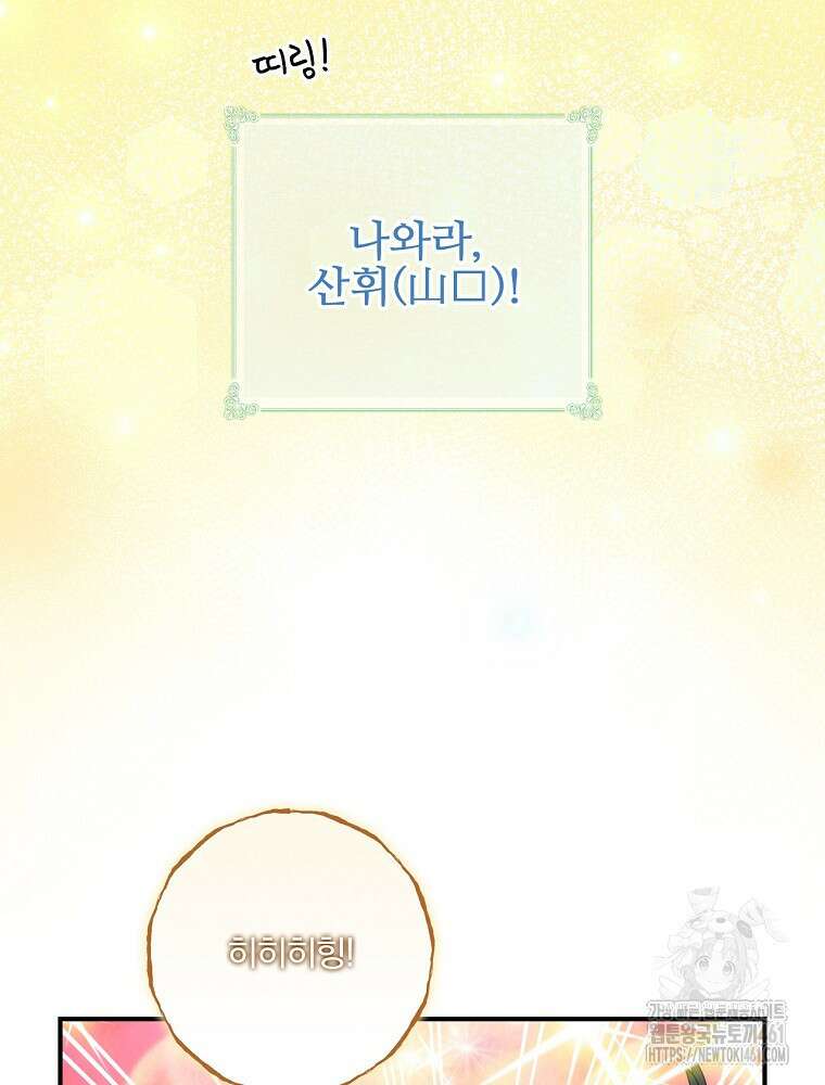 나는 될 놈이다 222화 61