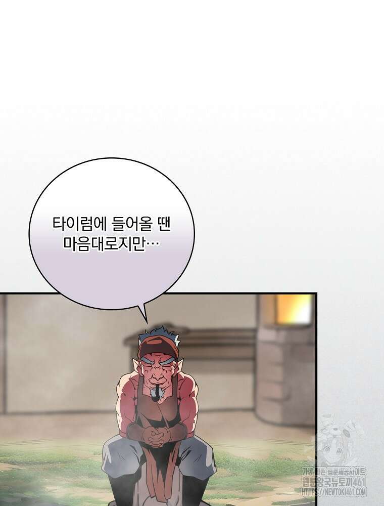 나는 될 놈이다 222화 65