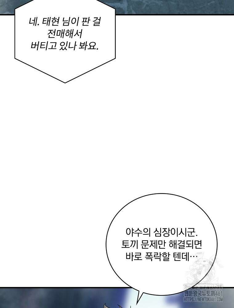 나는 될 놈이다 222화 74