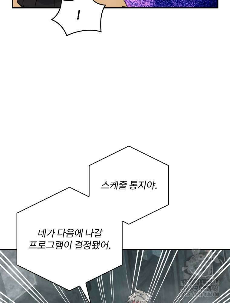 나는 될 놈이다 222화 79