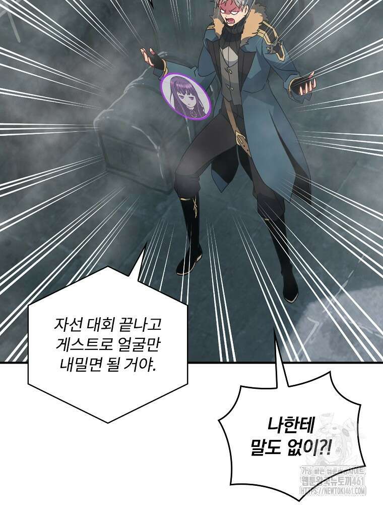 나는 될 놈이다 222화 80