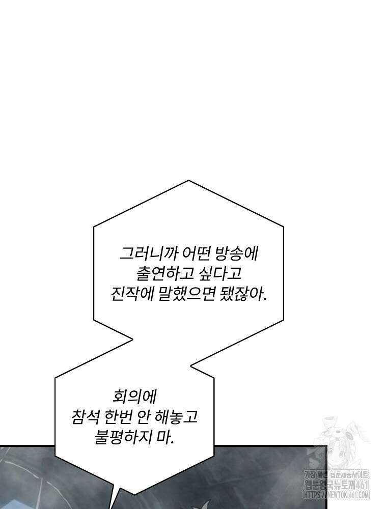 나는 될 놈이다 222화 81