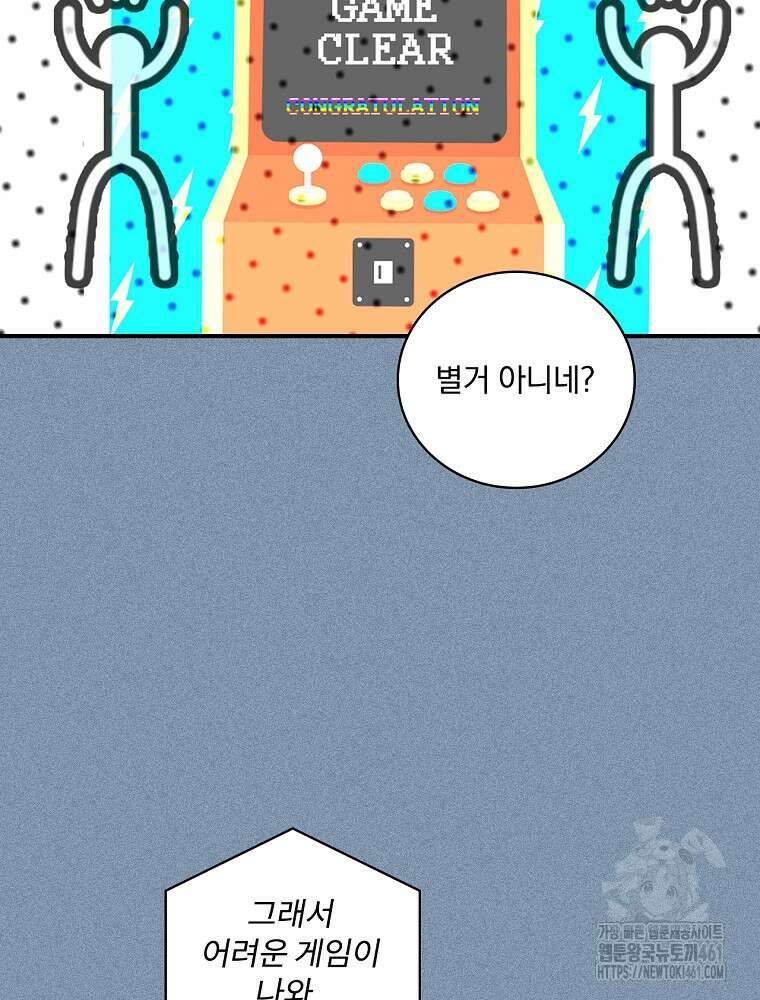 나는 될 놈이다 222화 85