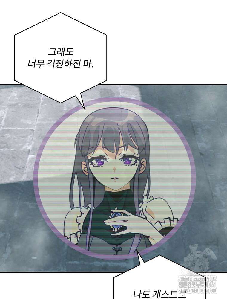 나는 될 놈이다 222화 89