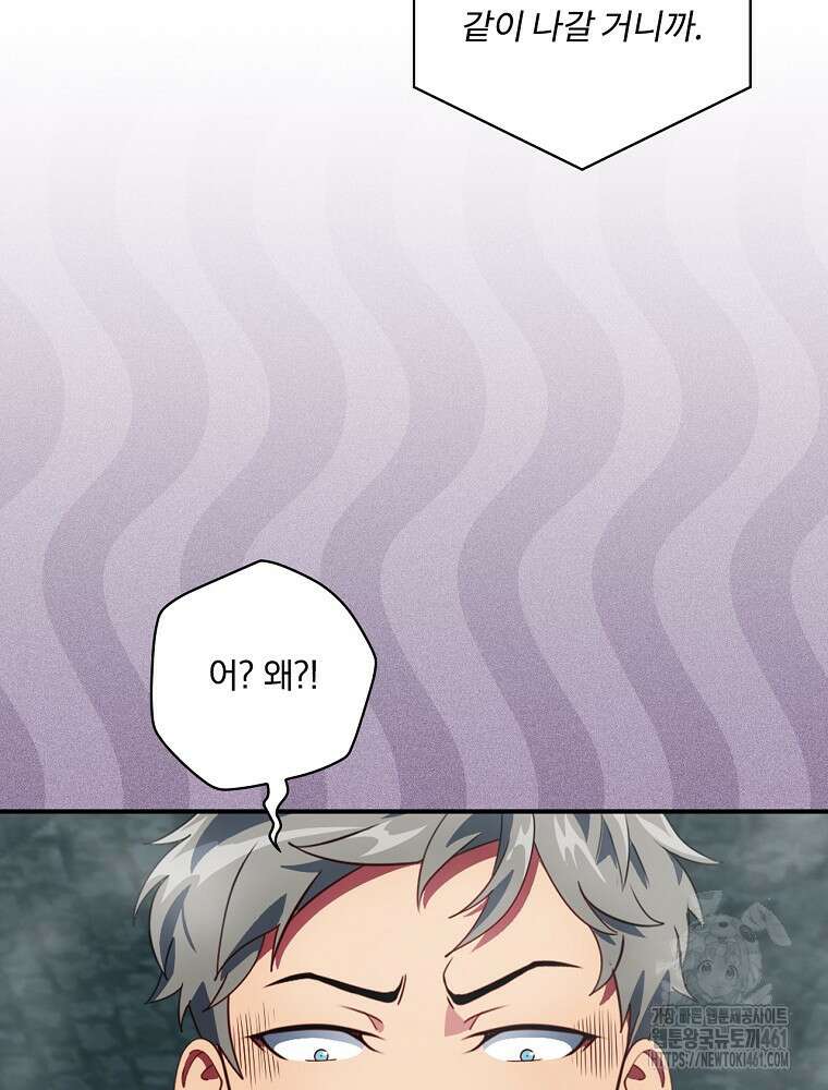 나는 될 놈이다 222화 90