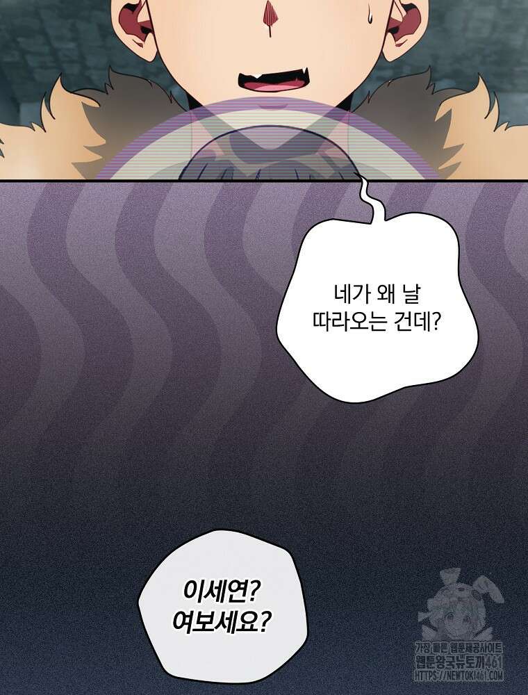 나는 될 놈이다 222화 91