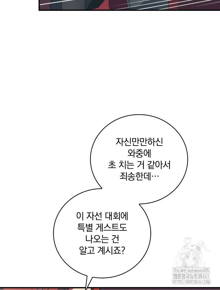 나는 될 놈이다 222화 96