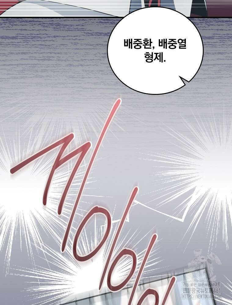 나는 될 놈이다 222화 99