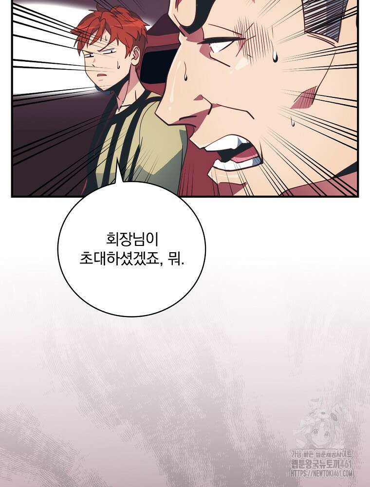나는 될 놈이다 222화 102