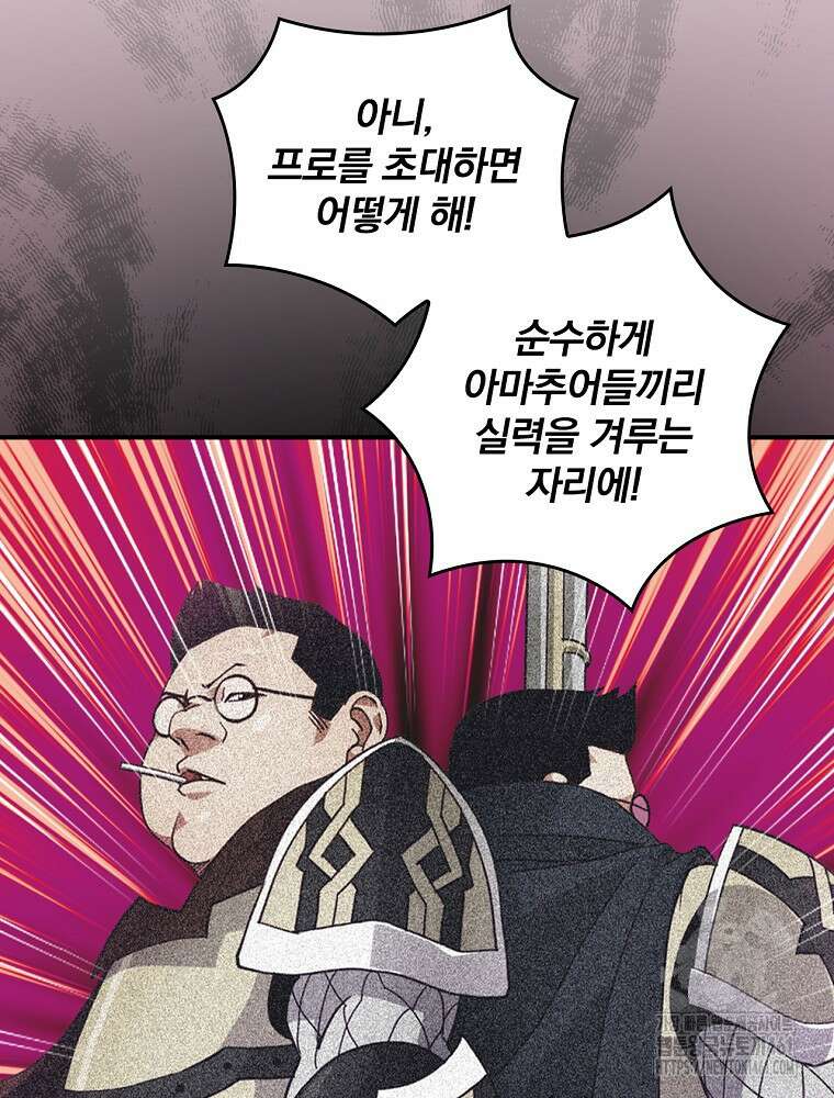 나는 될 놈이다 222화 103