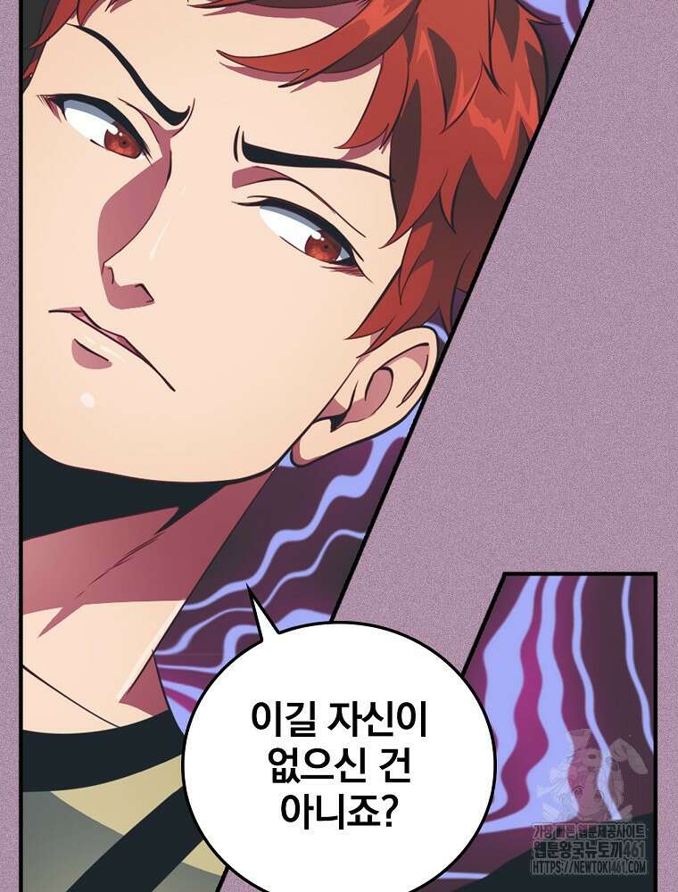 나는 될 놈이다 222화 105