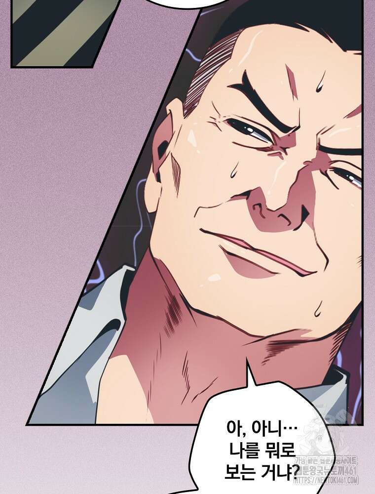 나는 될 놈이다 222화 106
