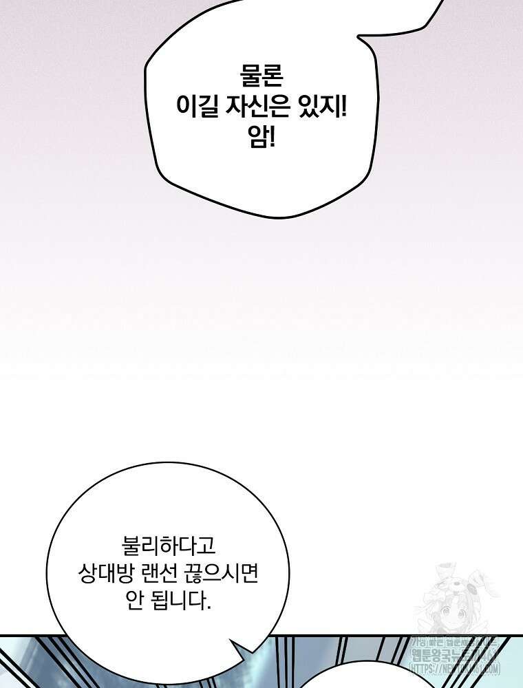 나는 될 놈이다 222화 107