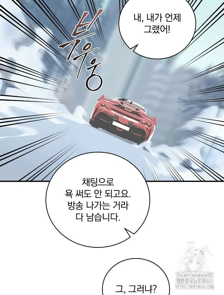 나는 될 놈이다 222화 108