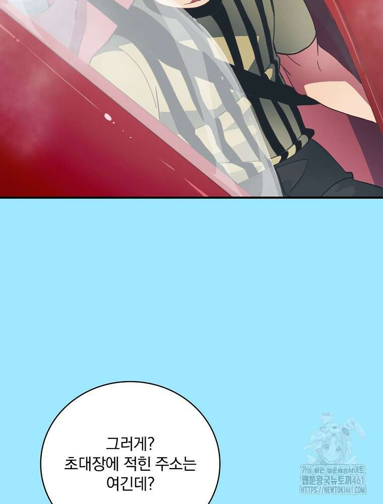 나는 될 놈이다 222화 111