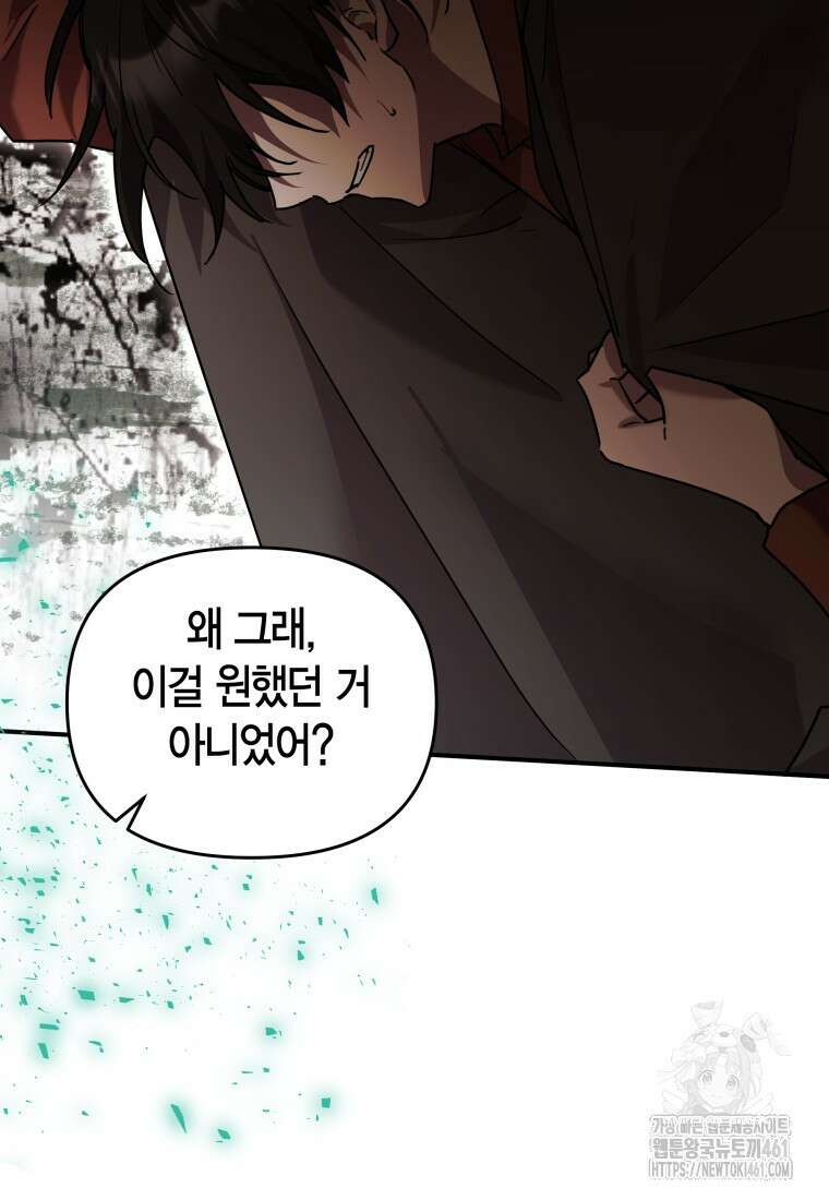 나 혼자 가이드 26화 4