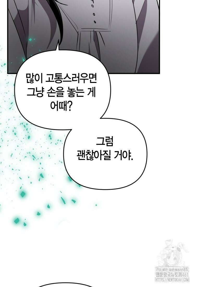 나 혼자 가이드 26화 6