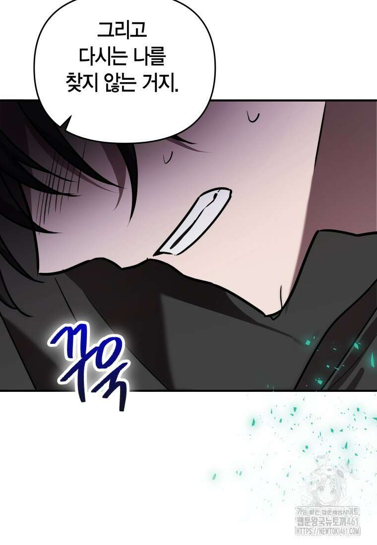 나 혼자 가이드 26화 7