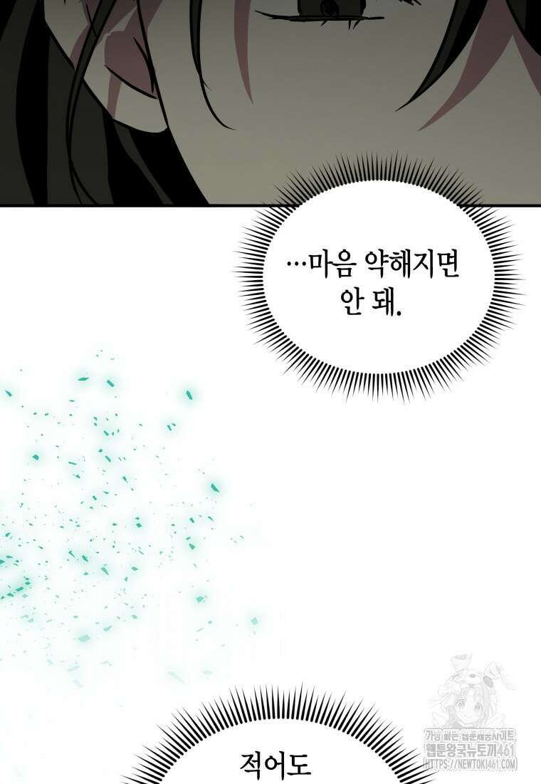 나 혼자 가이드 26화 12