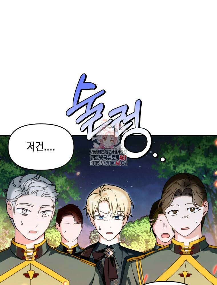 버림받느니 버리겠습니다 34화 1