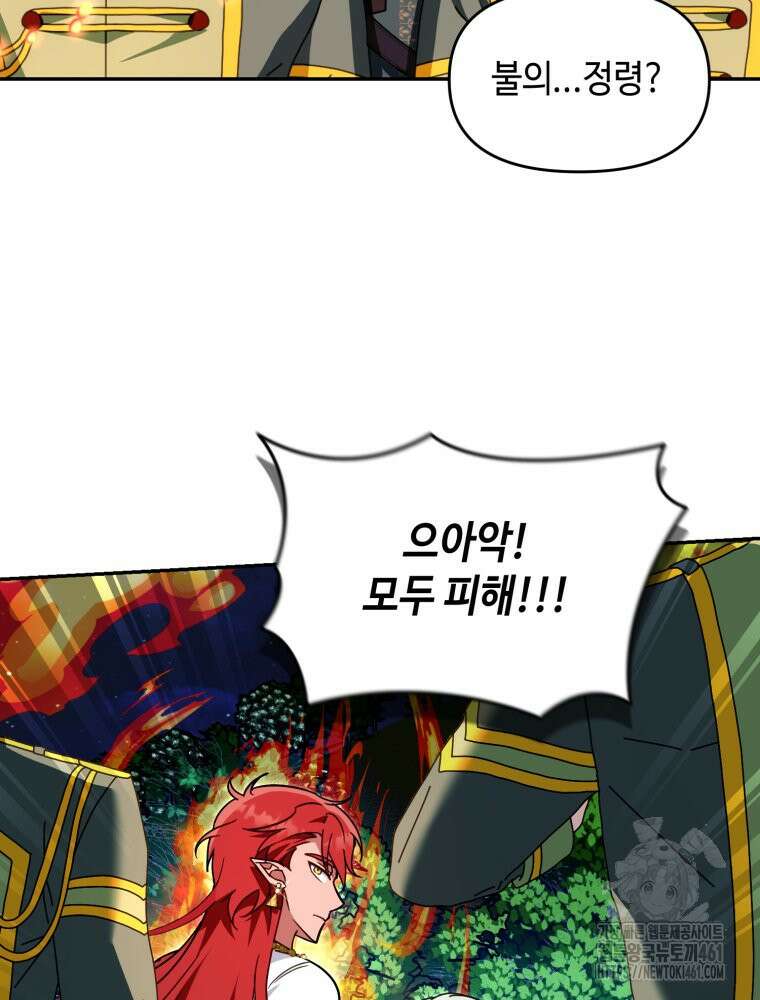 버림받느니 버리겠습니다 34화 2