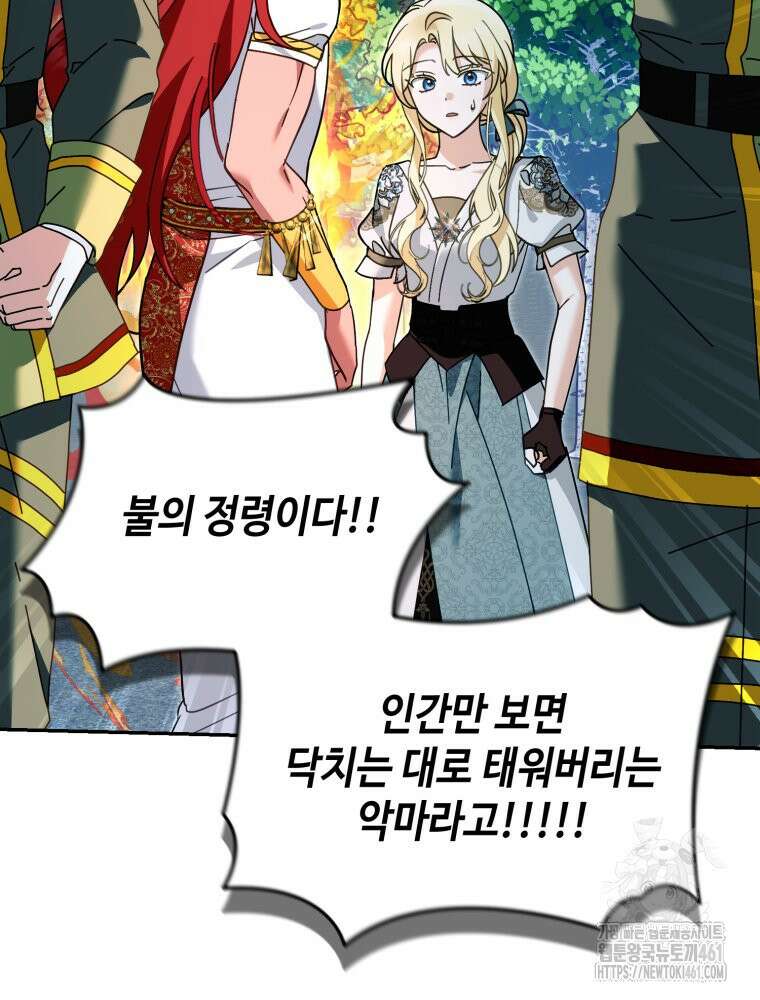 버림받느니 버리겠습니다 34화 3