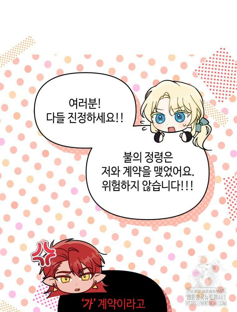 버림받느니 버리겠습니다 34화 4