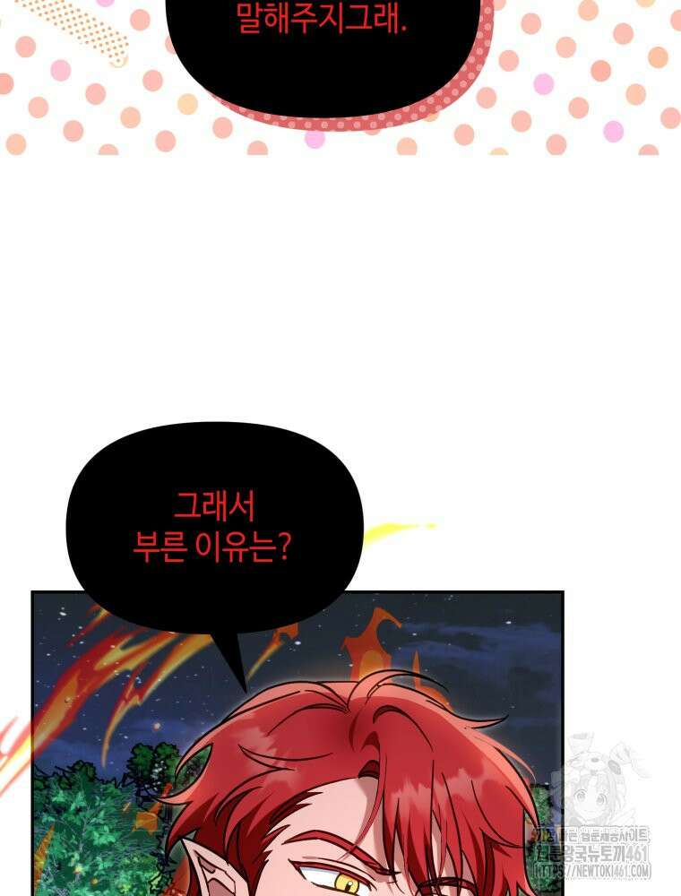 버림받느니 버리겠습니다 34화 5
