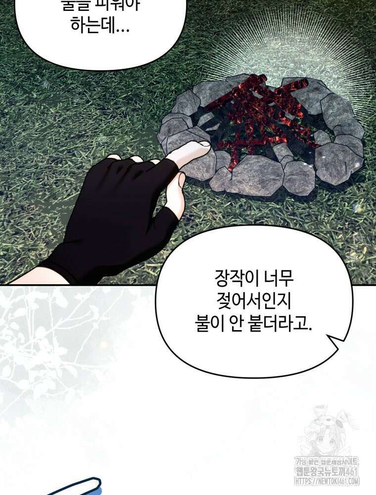 버림받느니 버리겠습니다 34화 7