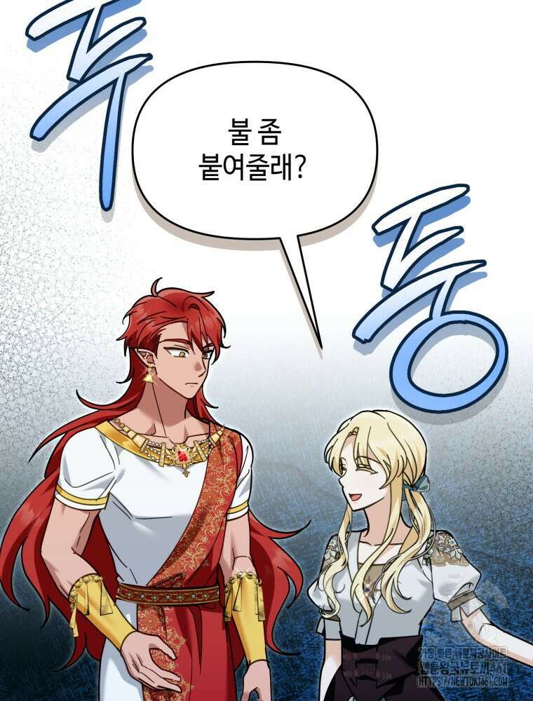 버림받느니 버리겠습니다 34화 8
