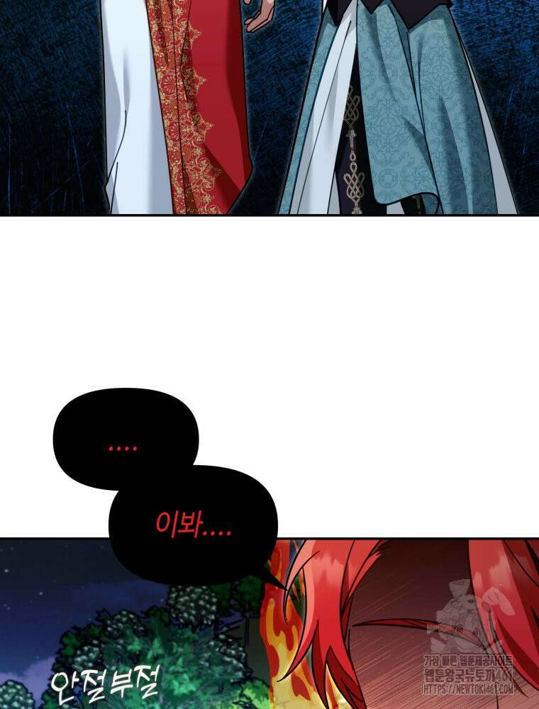 버림받느니 버리겠습니다 34화 9