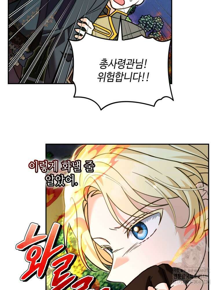 버림받느니 버리겠습니다 34화 13