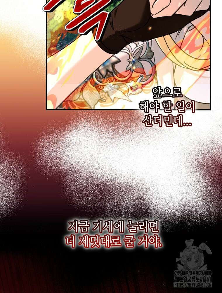 버림받느니 버리겠습니다 34화 14