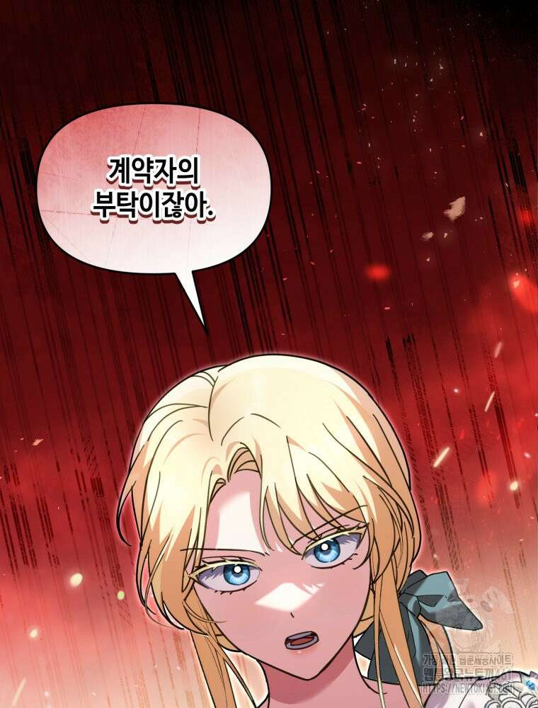 버림받느니 버리겠습니다 34화 15