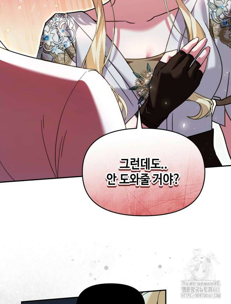 버림받느니 버리겠습니다 34화 16