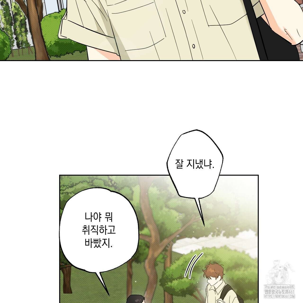 파트타임 파트너 54화 4