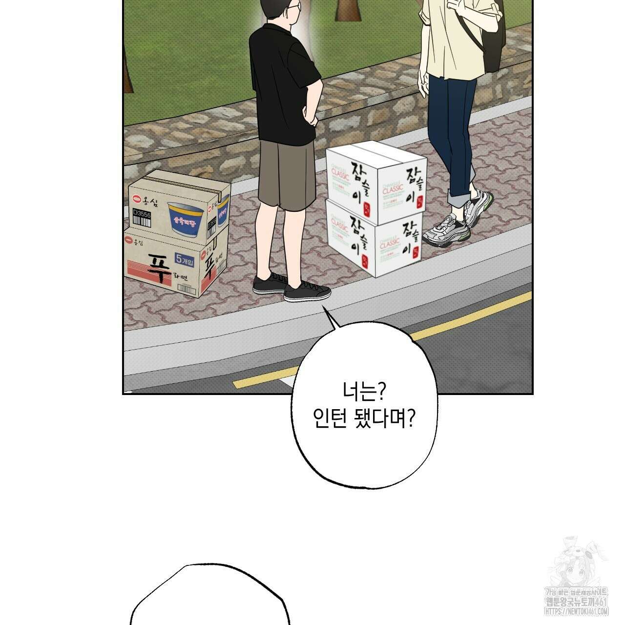 파트타임 파트너 54화 5