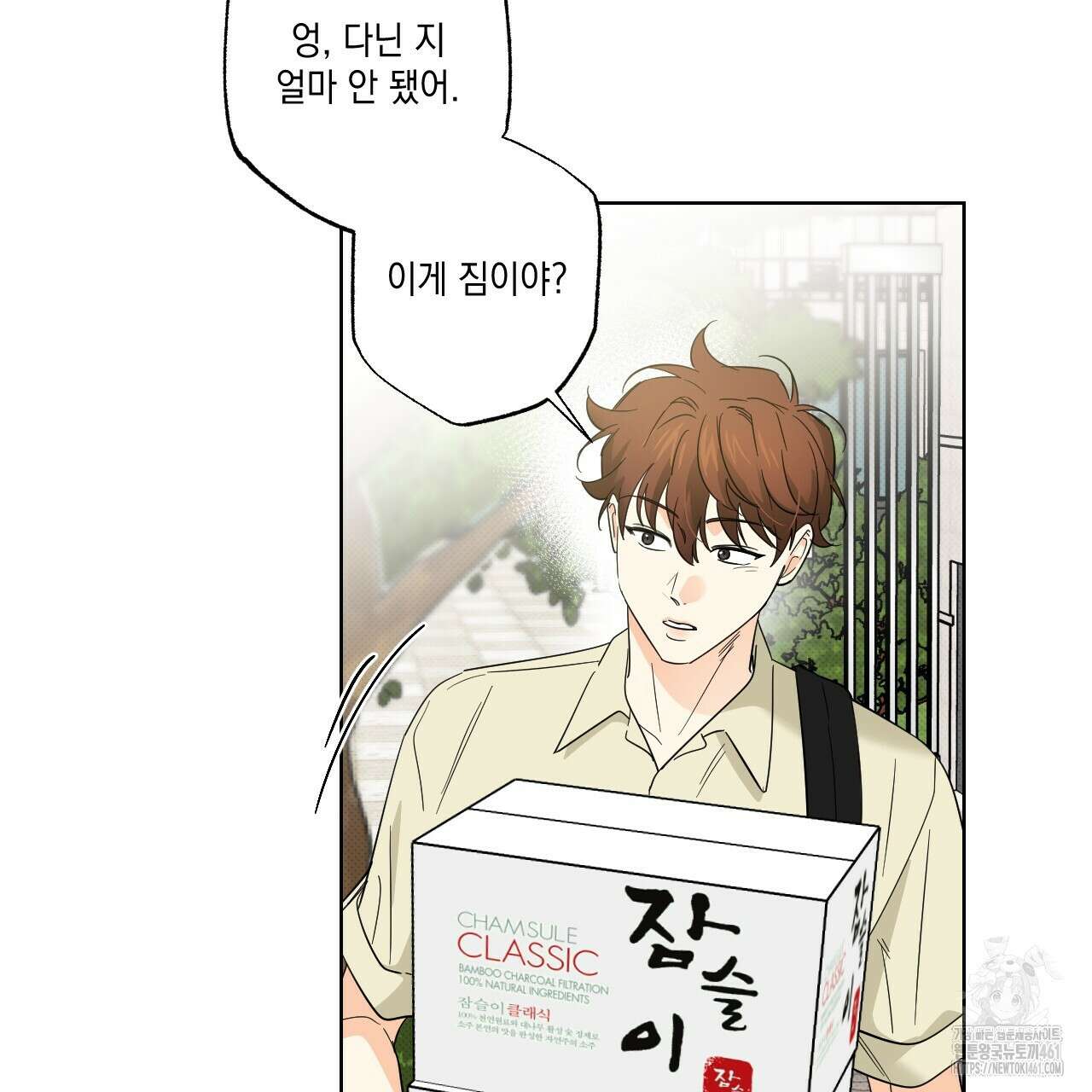 파트타임 파트너 54화 6