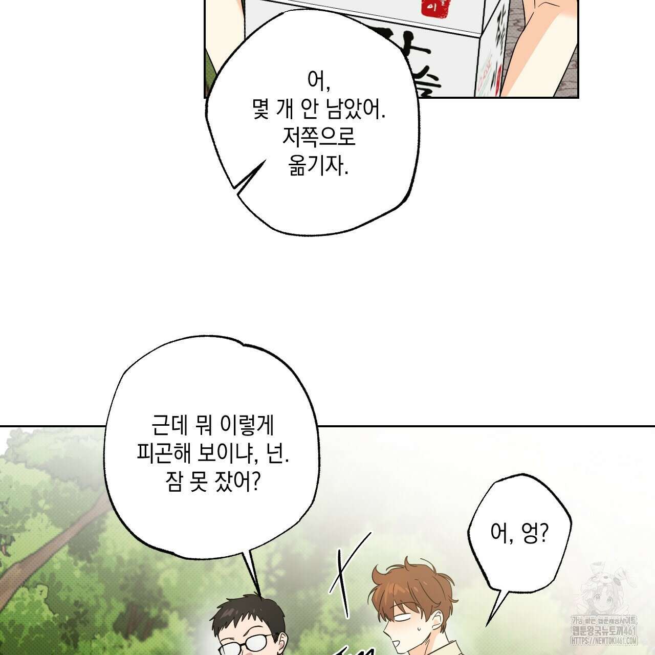 파트타임 파트너 54화 7